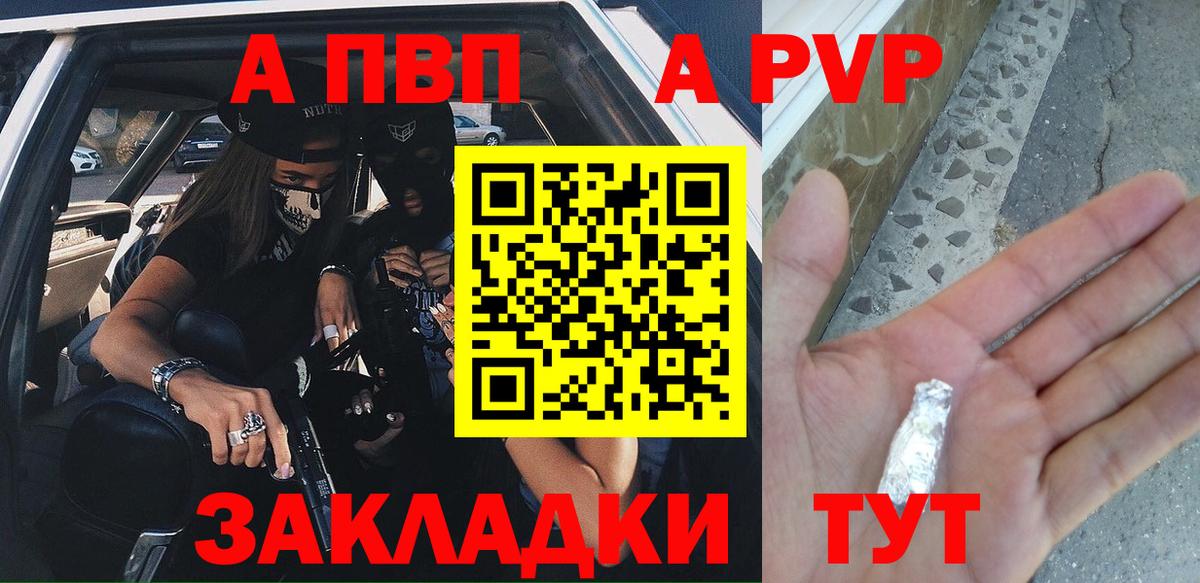 Alpha PVP  Alpha PVP VHQ  Вход с VPN  цена   Валуйки  APVP Соль 