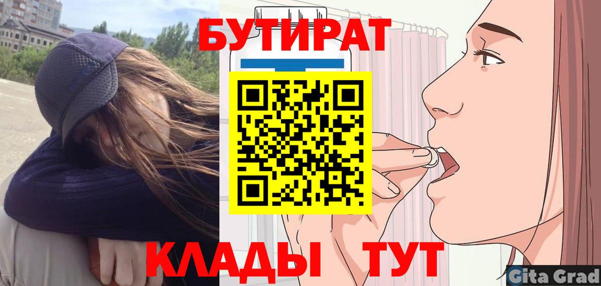 БУТИРАТ буратино Валуйки