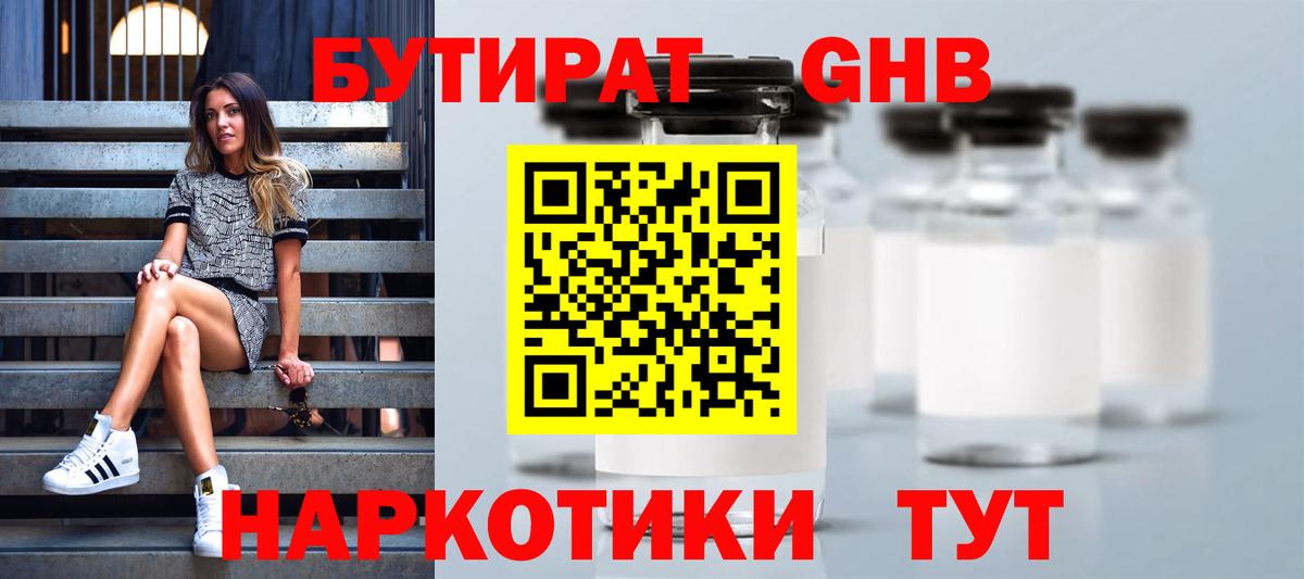 БУТИРАТ 1.4BDO  Вход с VPN  БУТИРАТ  Валуйки 