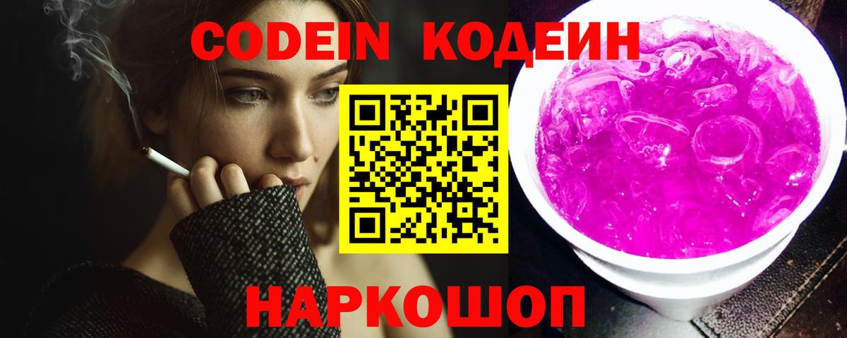 Валуйки  Кодеиновый сироп Lean Purple Drank  Вход с VPN 