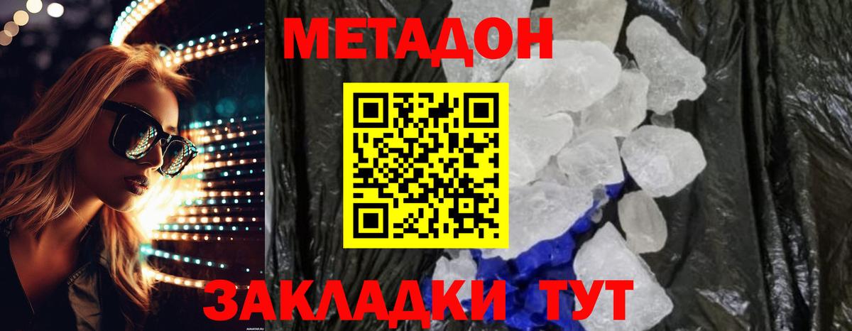 Валуйки  Метадон VHQ  Вход с VPN  Метадон белоснежный 
