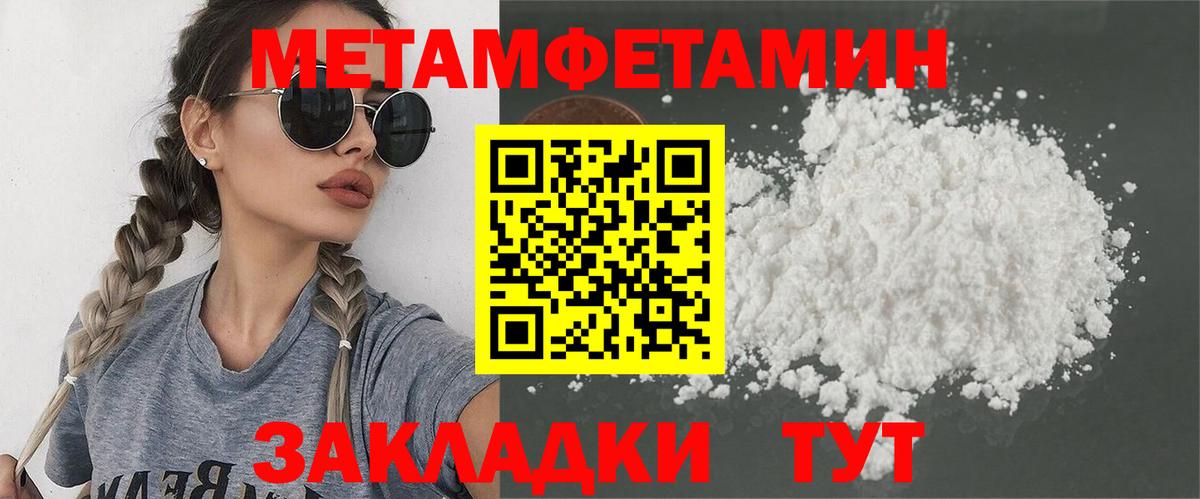 Метамфетамин Methamphetamine Валуйки