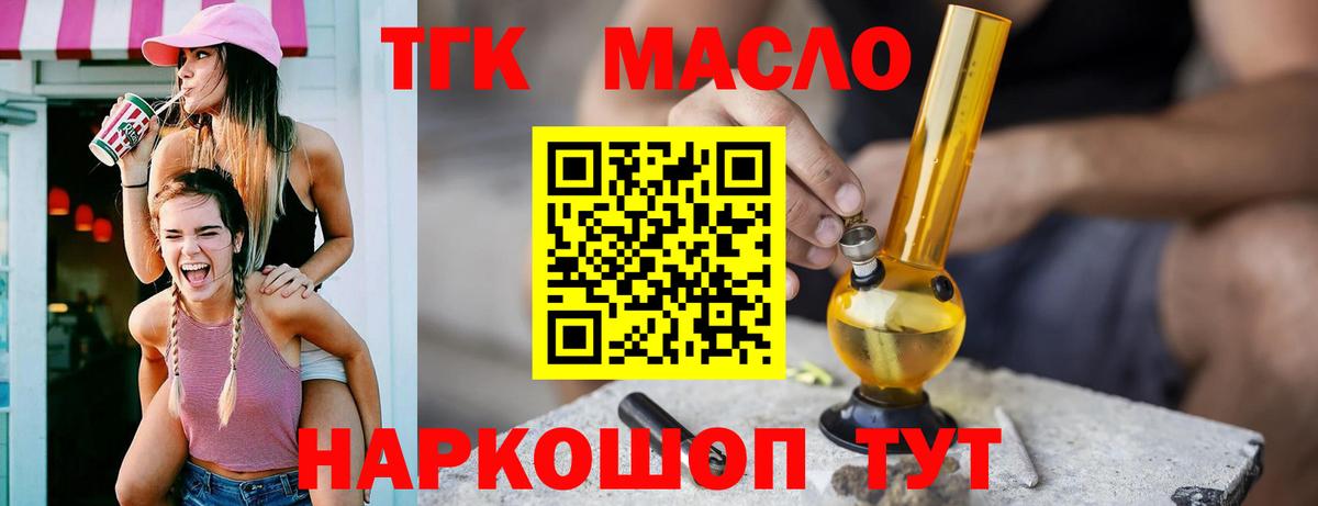ТГК вейп с тгк  Вход с VPN  Валуйки  Дистиллят ТГК вейп 